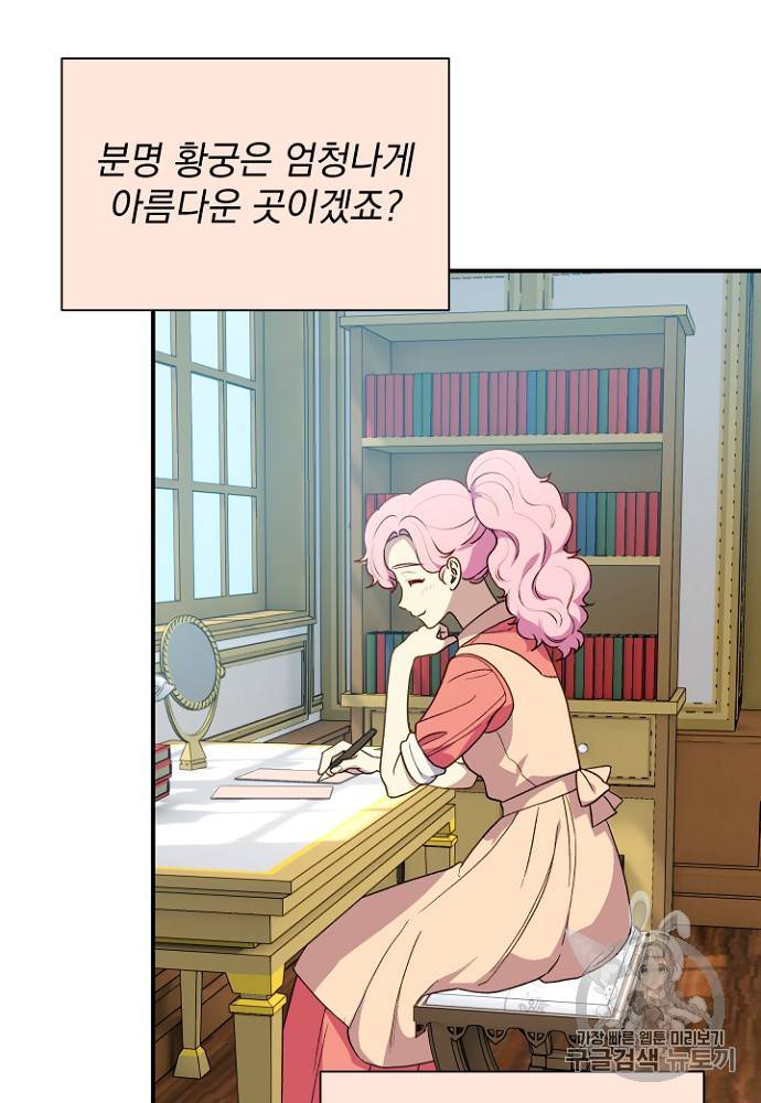 괴물 공작가의 계약 공녀 83화 15