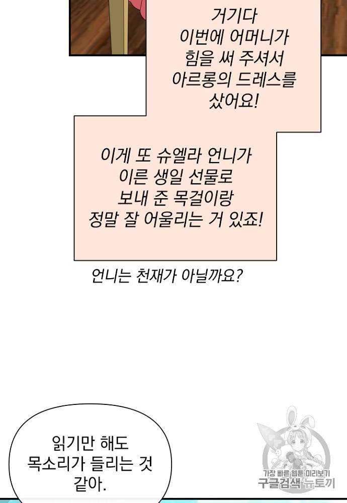 괴물 공작가의 계약 공녀 83화 16
