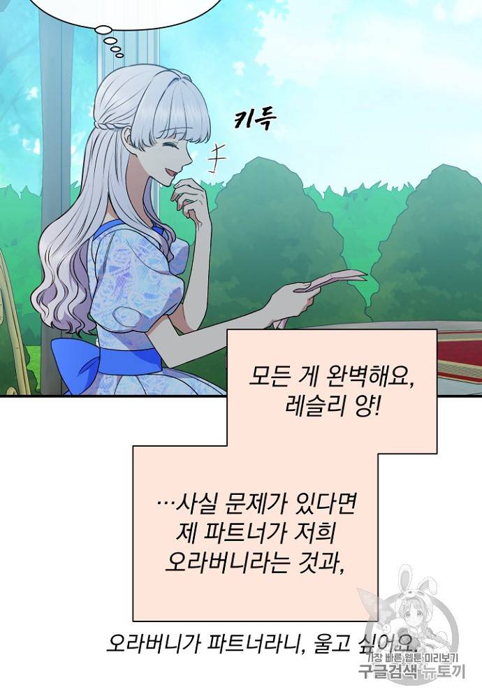 괴물 공작가의 계약 공녀 83화 17