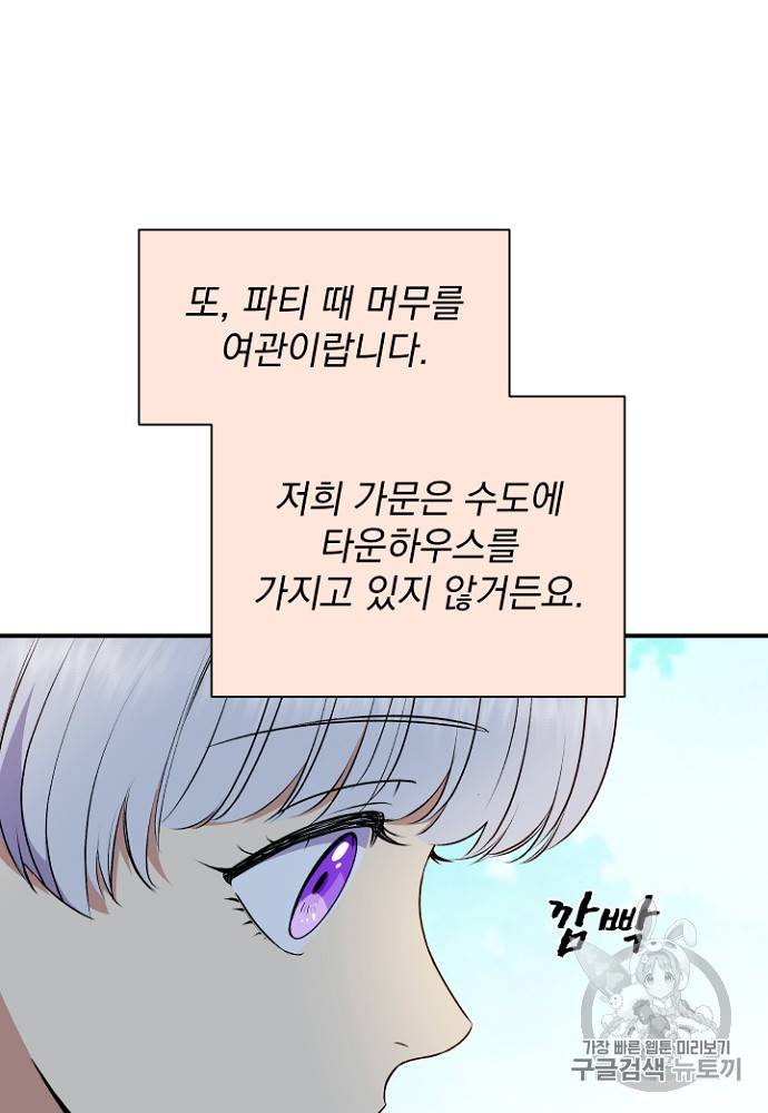 괴물 공작가의 계약 공녀 83화 18