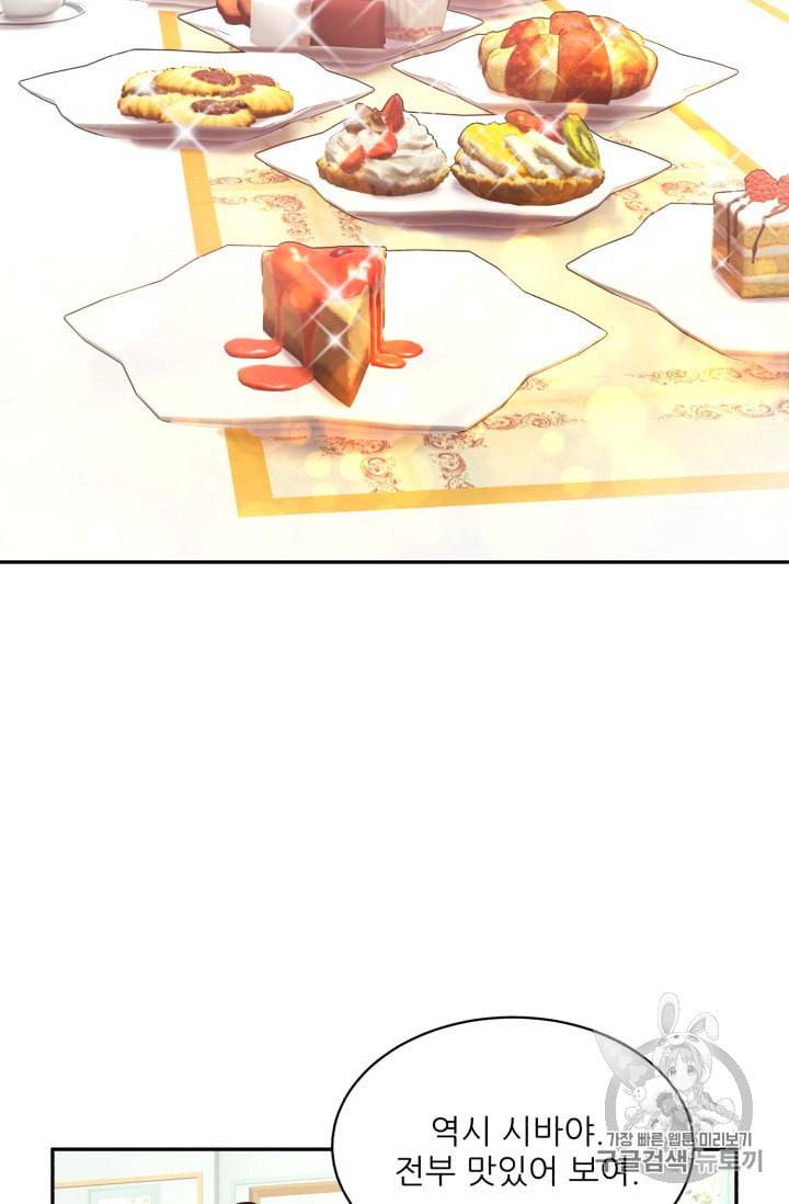 황비님? 황비님! 57화 2