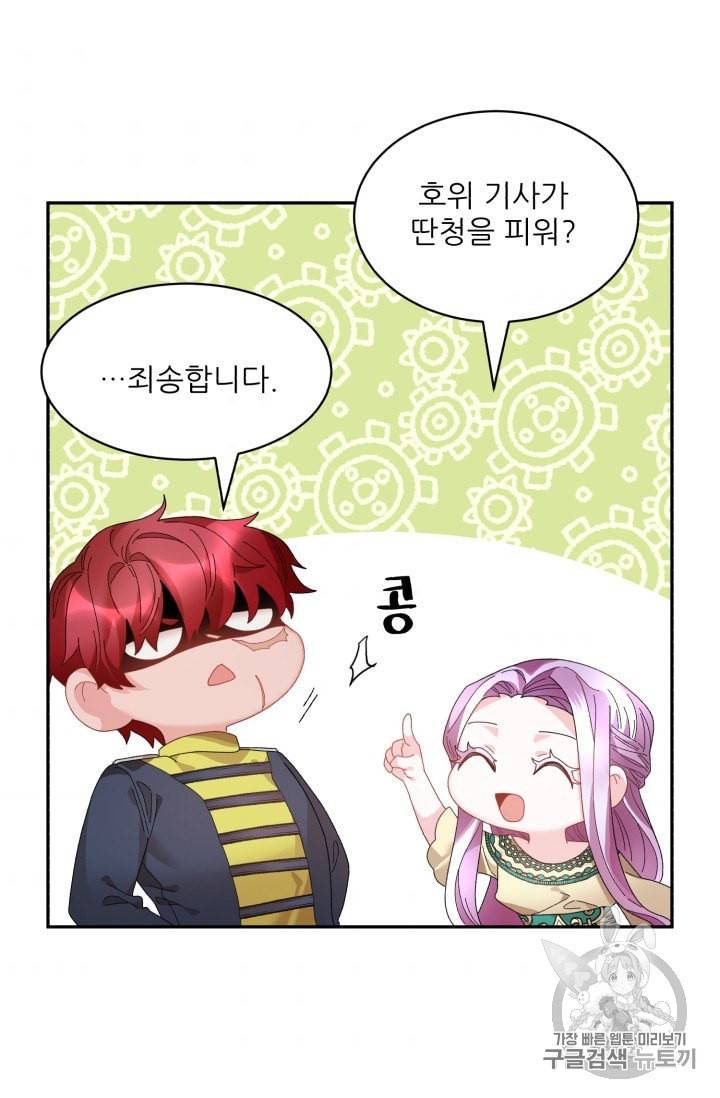 황비님? 황비님! 57화 4