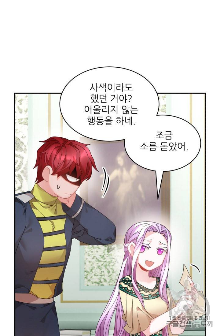 황비님? 황비님! 57화 5