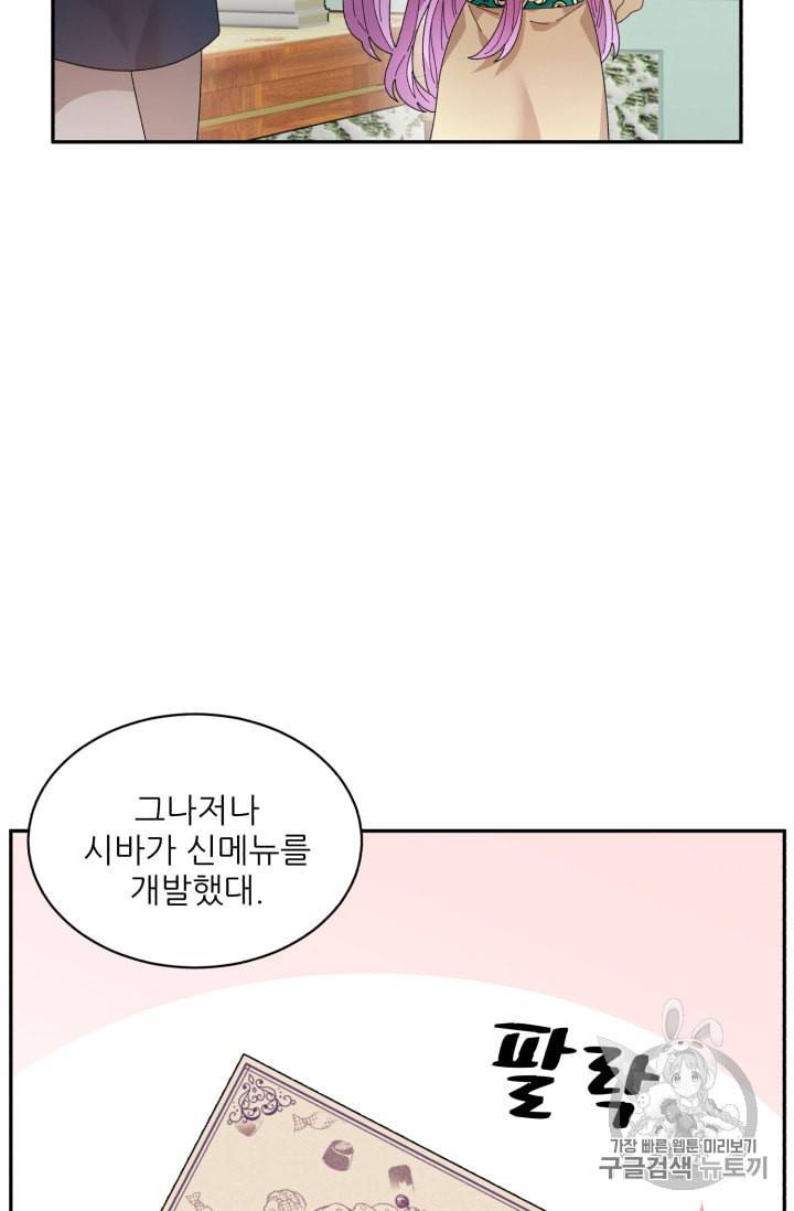 황비님? 황비님! 57화 6
