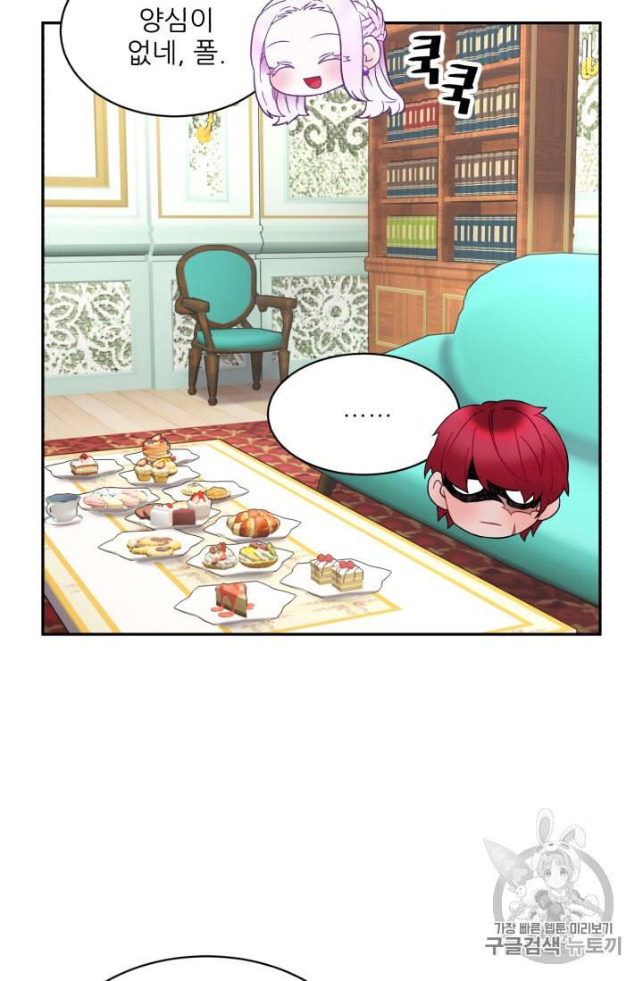 황비님? 황비님! 57화 9