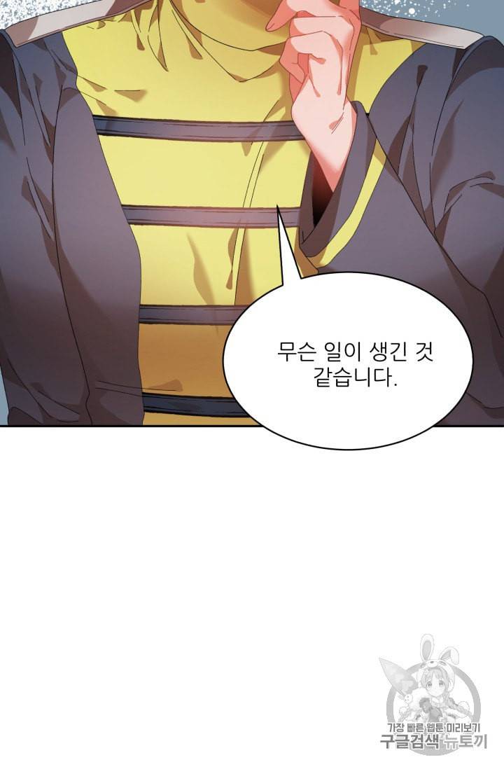황비님? 황비님! 57화 12