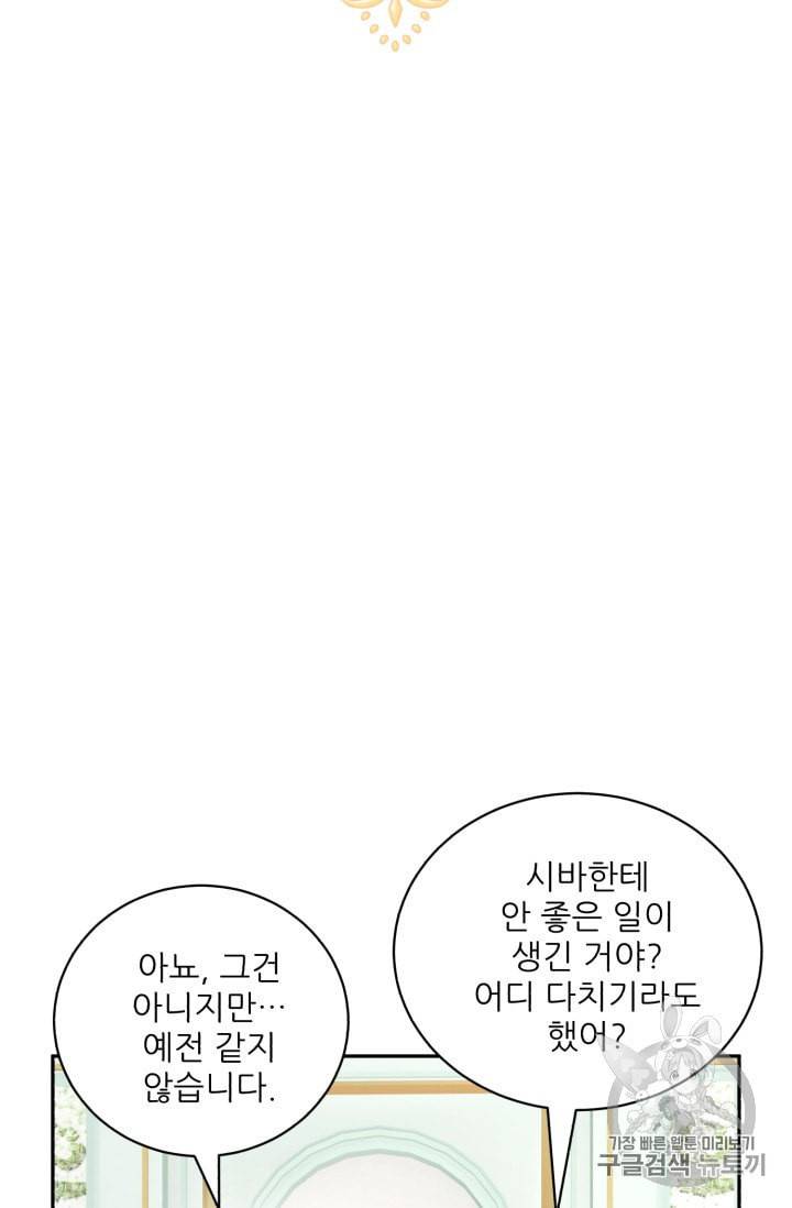 황비님? 황비님! 57화 14