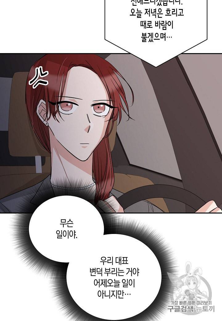 절대갑 길들이기 12화 3
