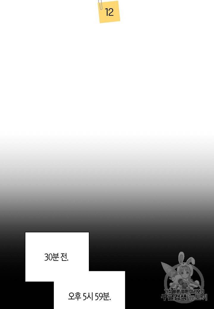 절대갑 길들이기 12화 7