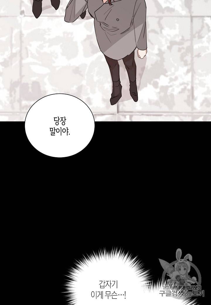 절대갑 길들이기 12화 9