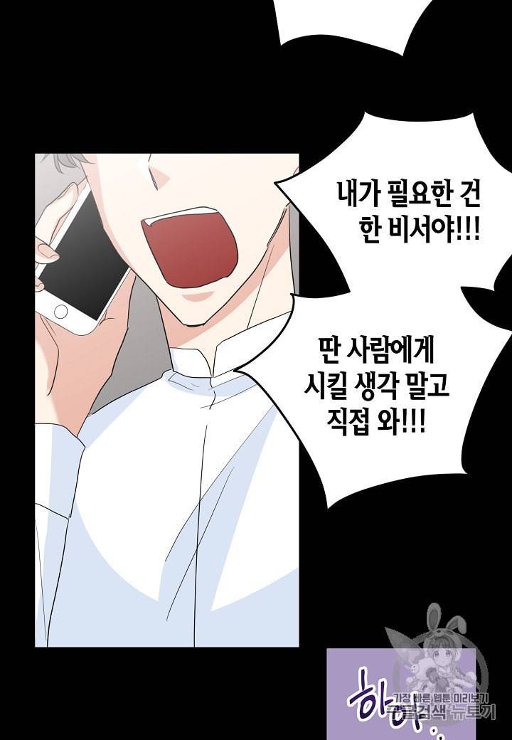 절대갑 길들이기 12화 14