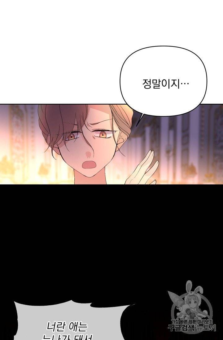 기간한정 공주님 15화 11