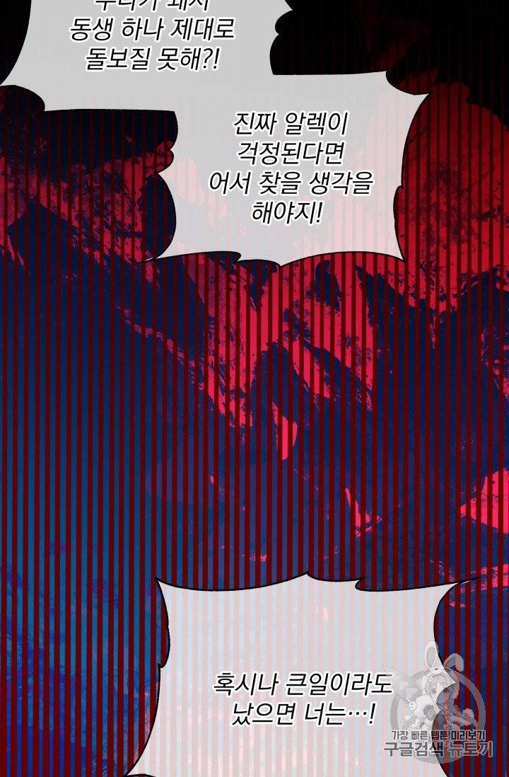 기간한정 공주님 15화 12