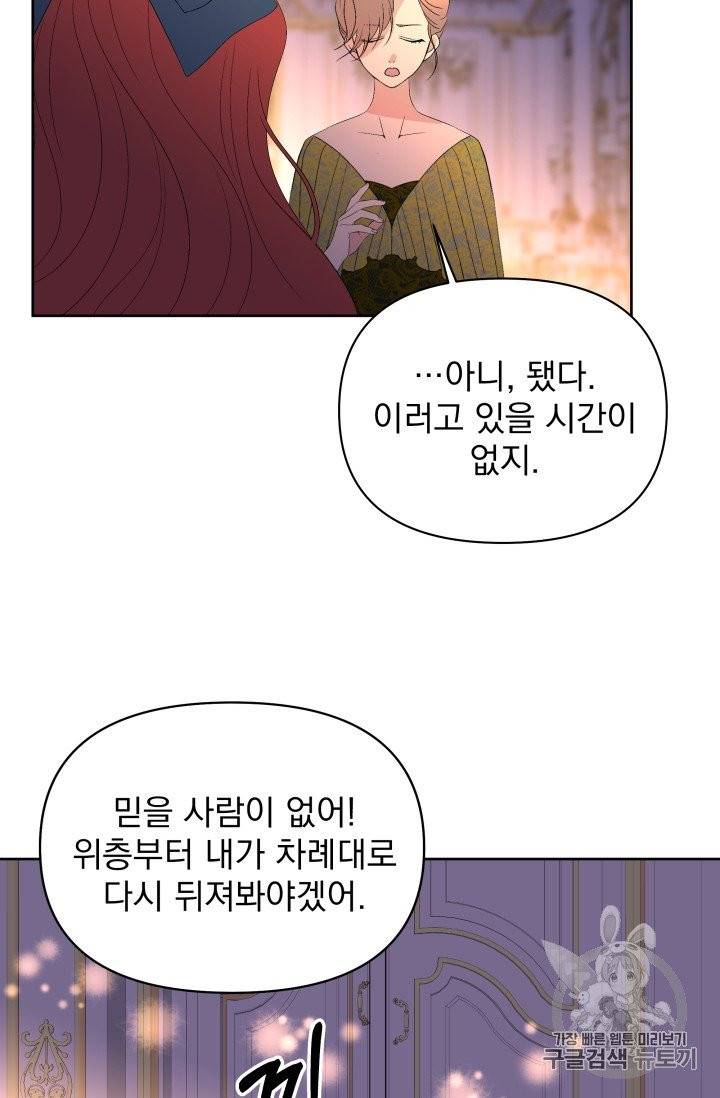 기간한정 공주님 15화 14
