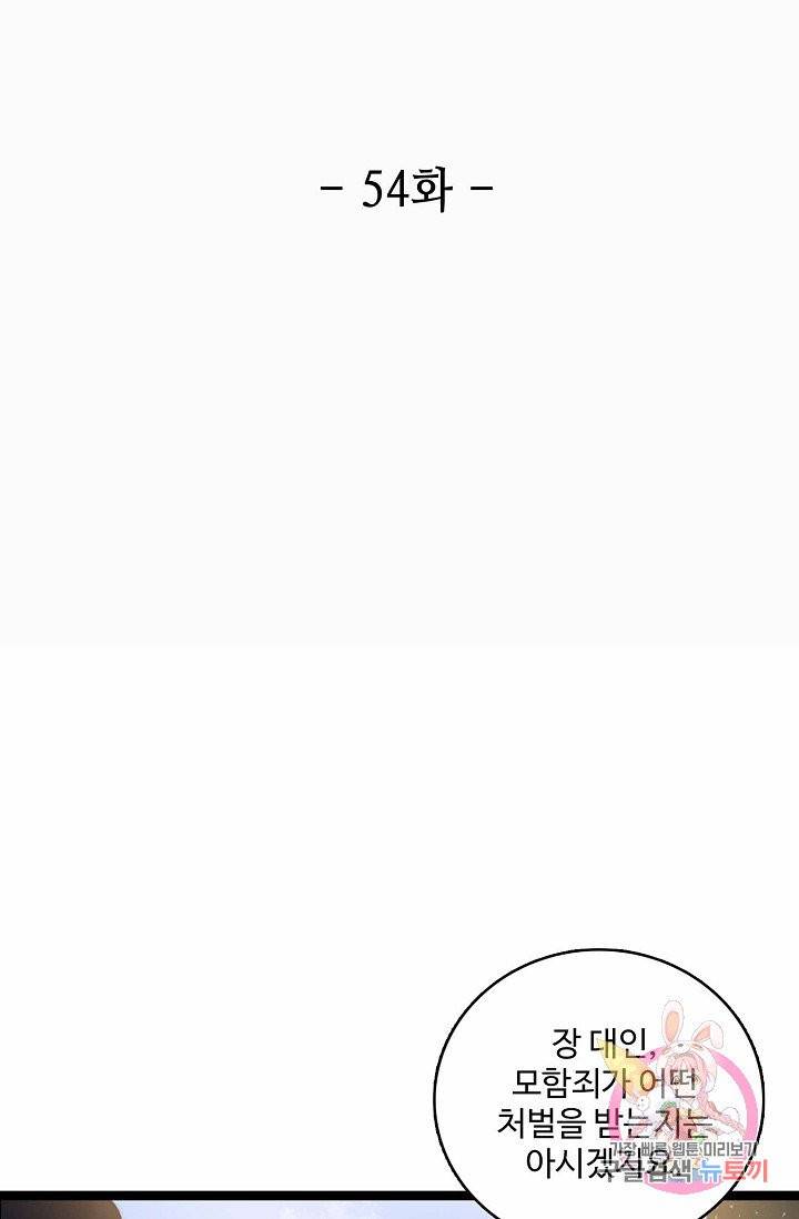 환생하여 의녀가 되다 54화 2