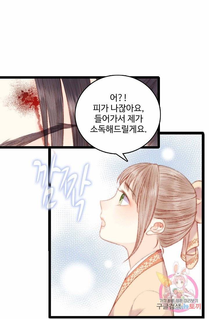 환생하여 의녀가 되다 54화 6
