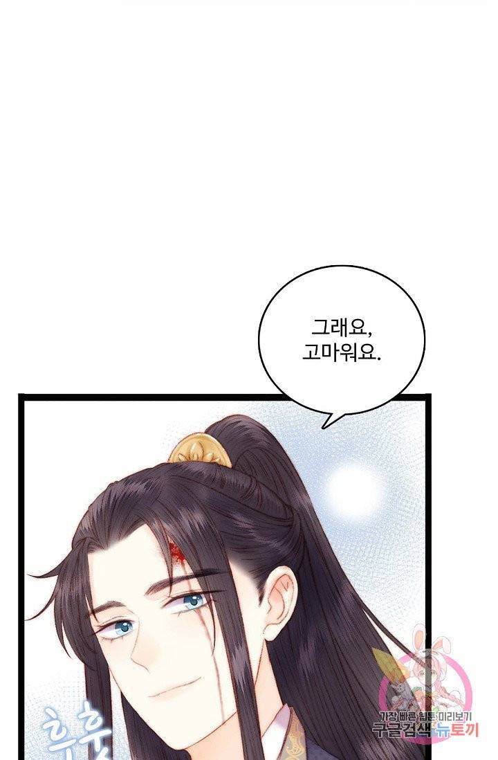 환생하여 의녀가 되다 54화 7
