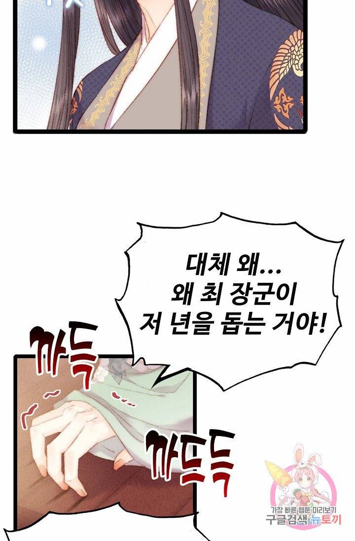 환생하여 의녀가 되다 54화 8