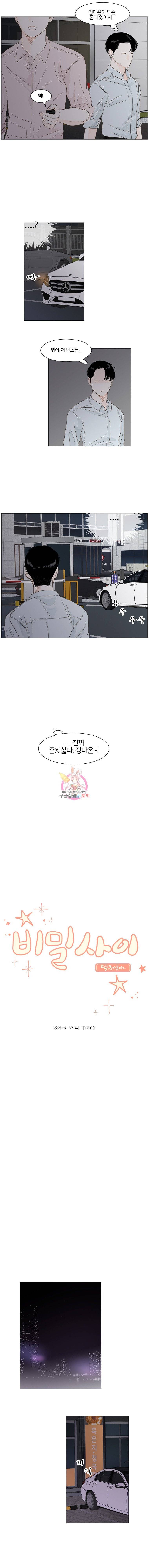 비밀 사이 3화 5