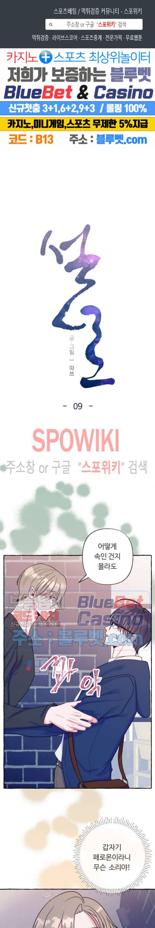 설로 9화 1