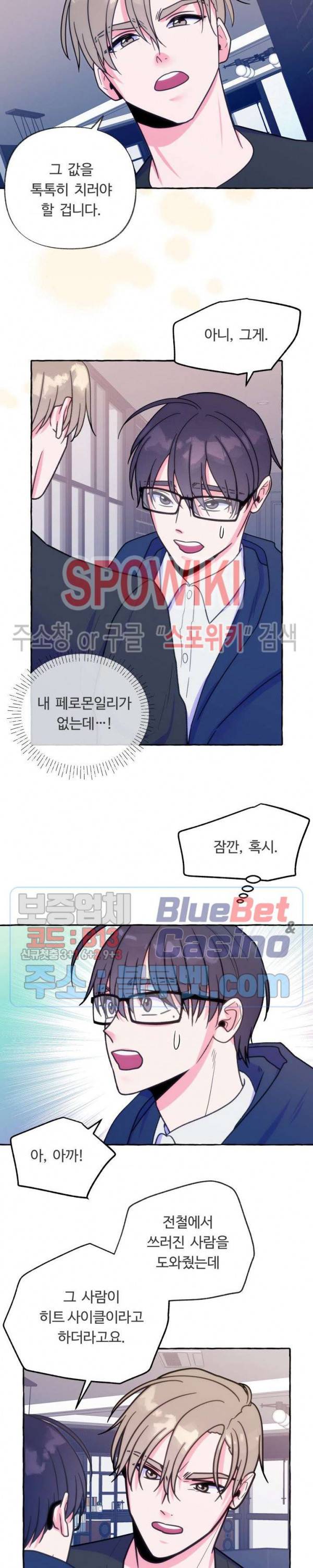 설로 9화 2