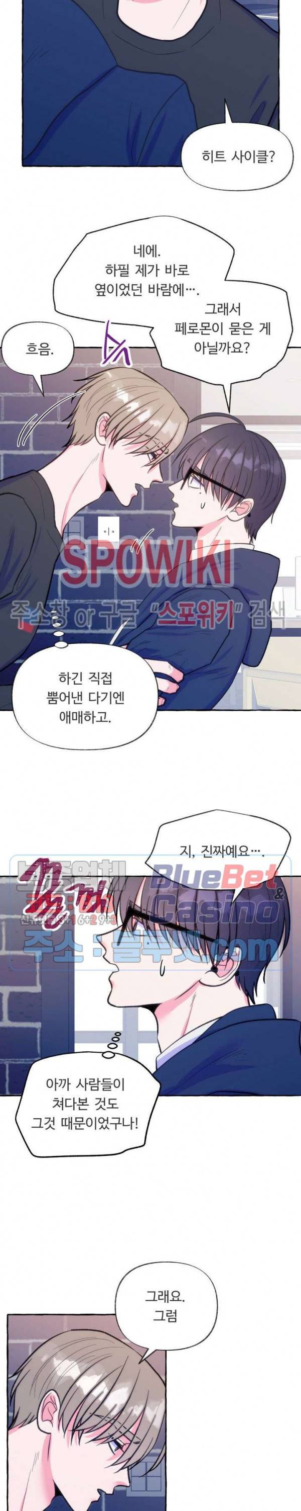 설로 9화 3