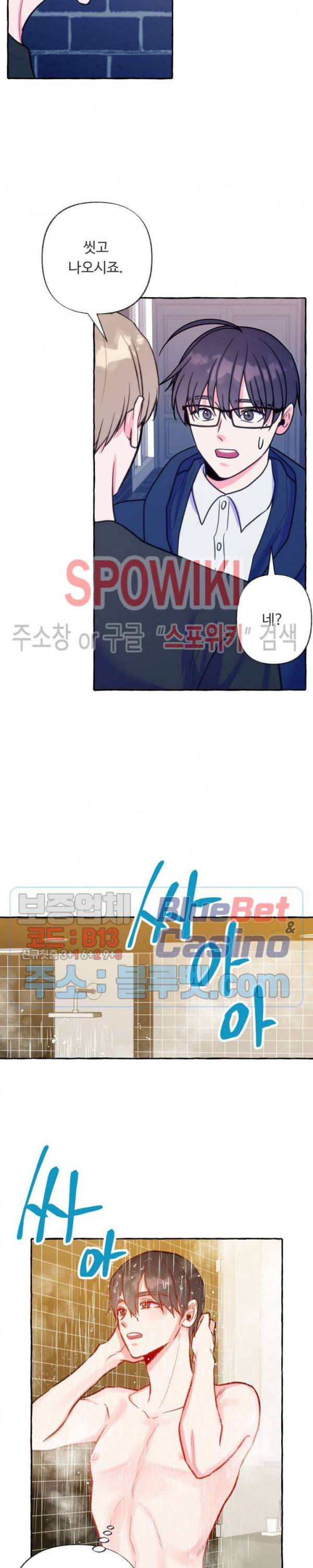 설로 9화 4