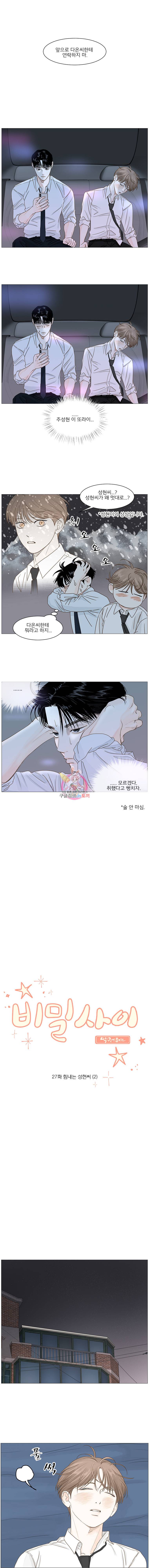 비밀 사이 27화 1