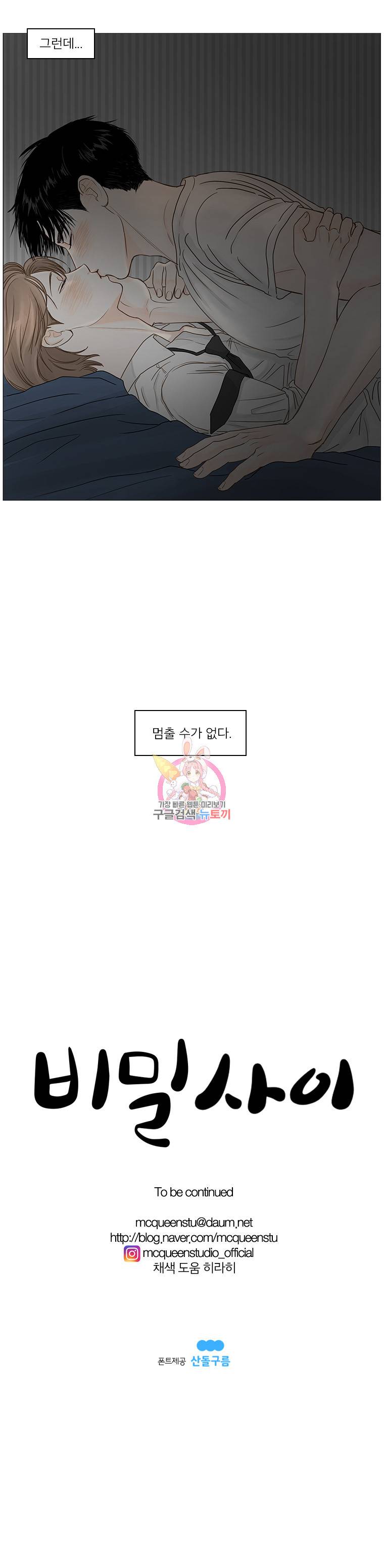 비밀 사이 27화 9