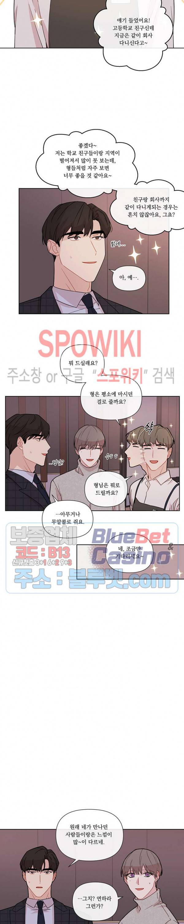 fxxking sweet(퍼킹스윗) 18화 6