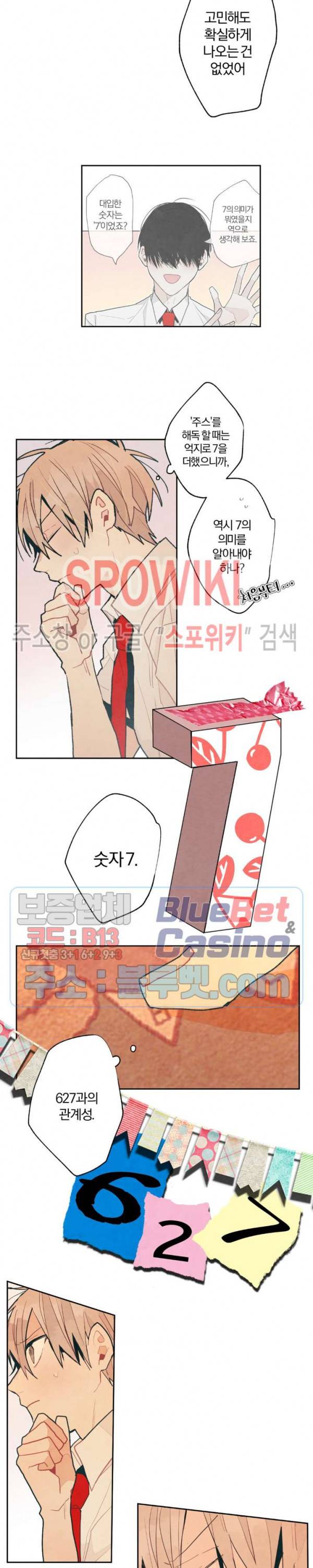 A와 B의 초상 64화 2