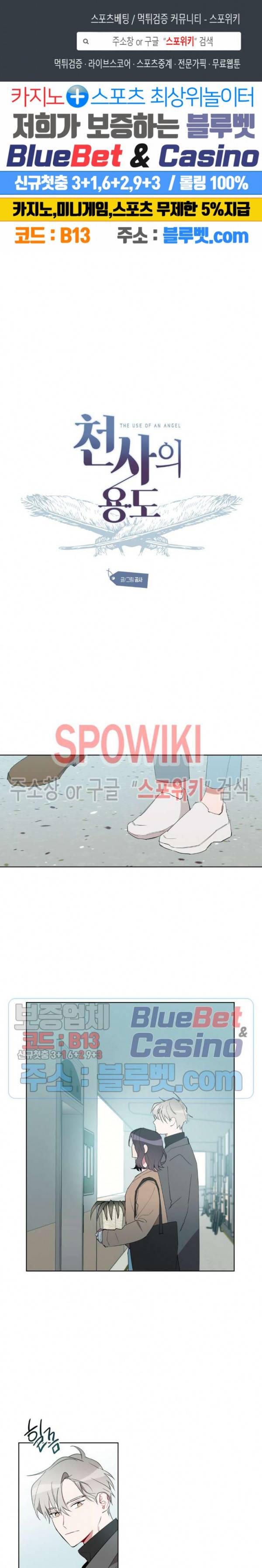 천사의 용도 35화 1