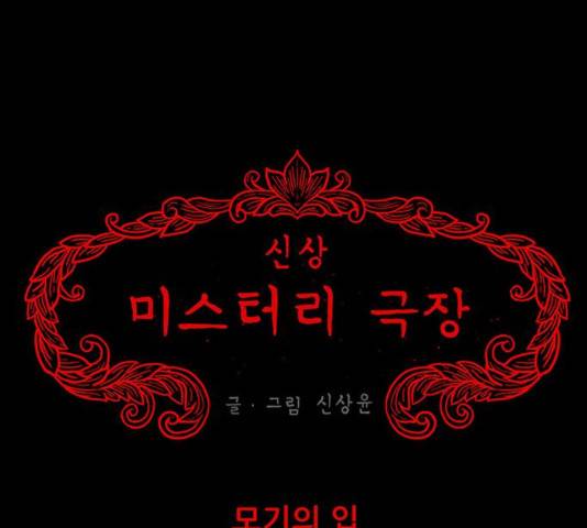 신상 미스터리 40화 11