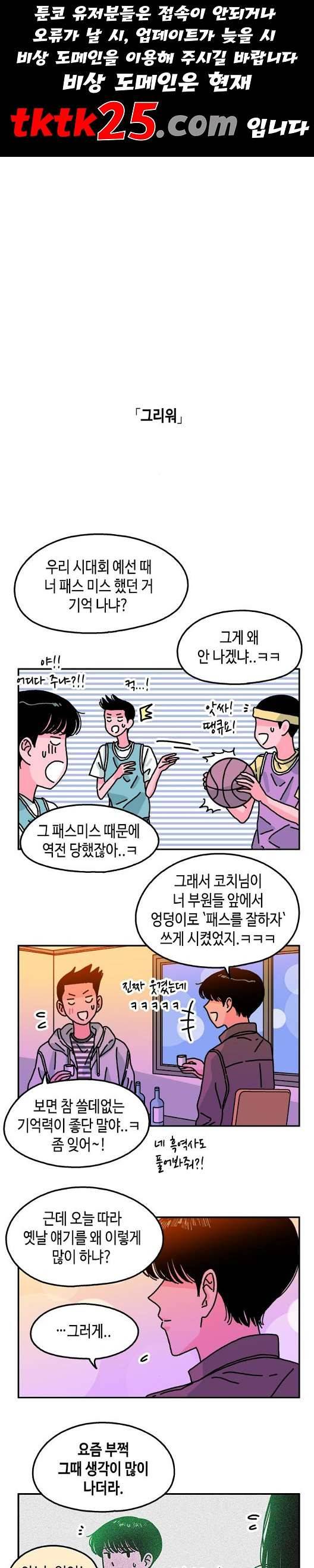옆집친구 109화 1