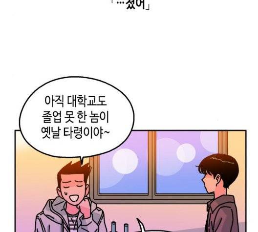 옆집친구 109화 5