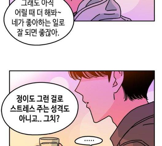 옆집친구 109화 8
