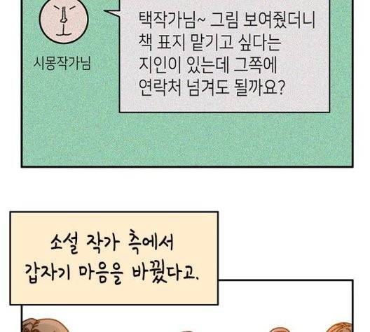 옆집친구 109화 22