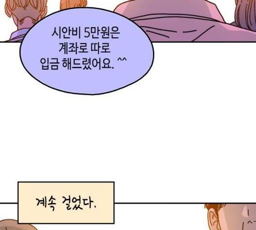 옆집친구 109화 33