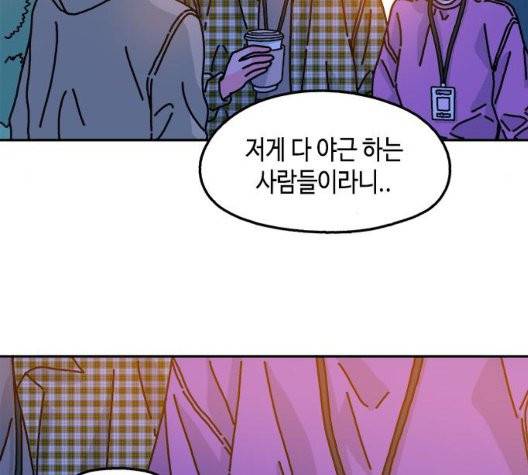 옆집친구 109화 47