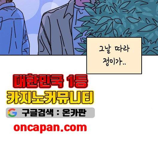 옆집친구 109화 56