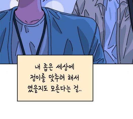 옆집친구 109화 68