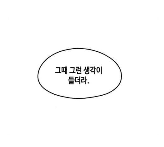 옆집친구 109화 69
