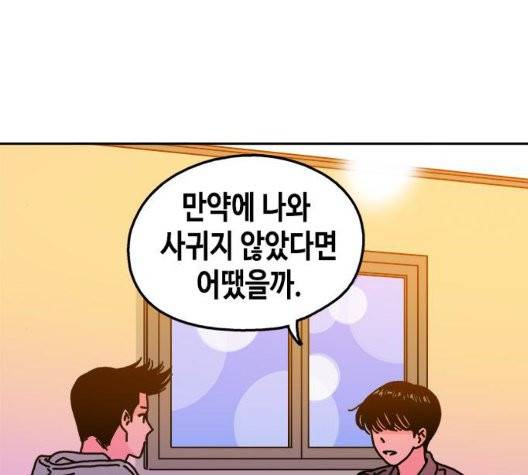옆집친구 109화 70