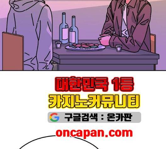 옆집친구 109화 71