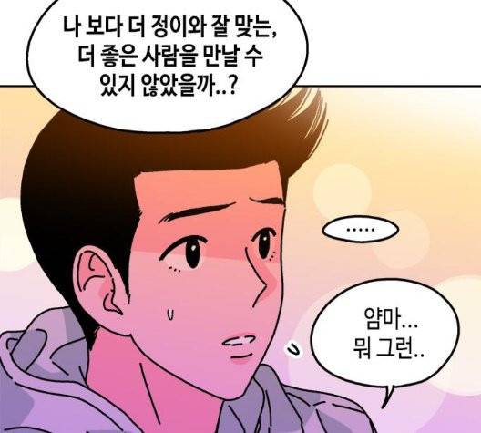 옆집친구 109화 72