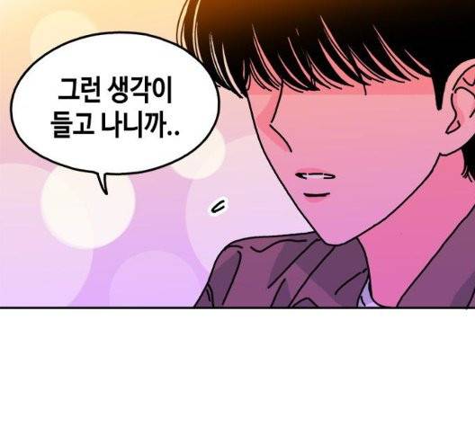 옆집친구 109화 74
