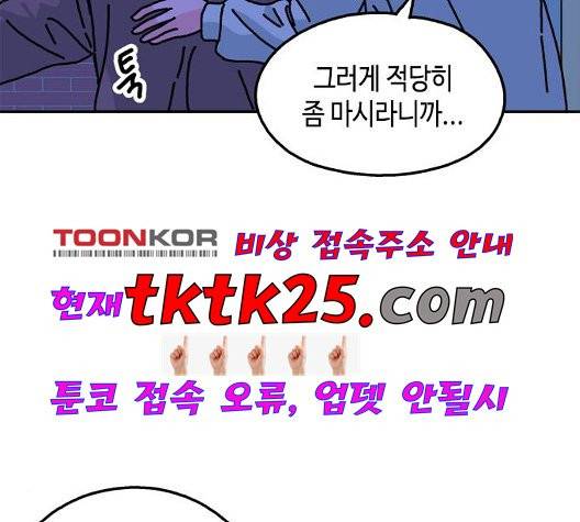 옆집친구 109화 79