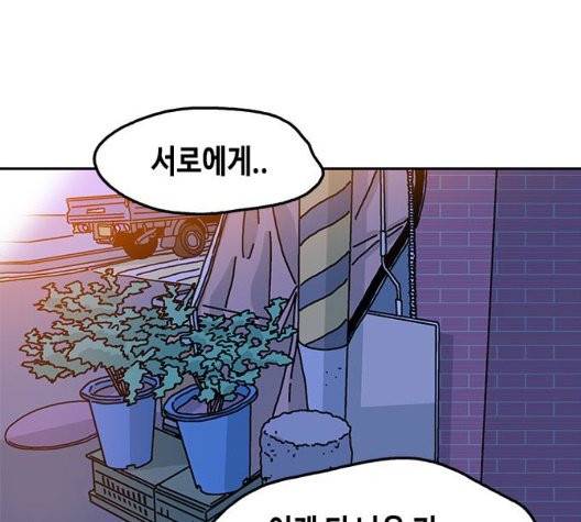 옆집친구 109화 84