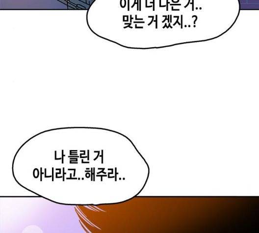 옆집친구 109화 85