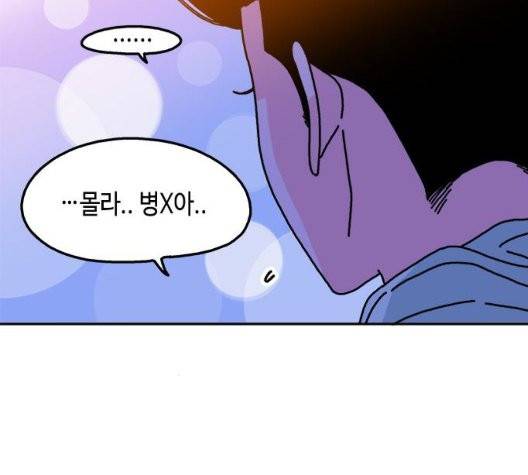 옆집친구 109화 86